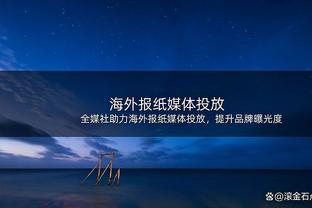 这？湖人半场三分20中6 雷迪什命中2球为全队最多